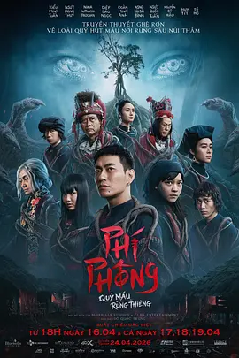 血魔2026